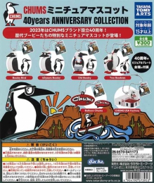 【アウトレットSALE】CHUMSミニチュアマスコット40years Anniversary Collection 　40個入り (300円カプセル)