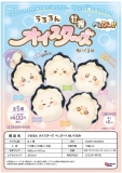 【1月発売】うるるんオイスターズ べぃびー!!ぬいぐるみ　30個入り (400円カプセル)【二次予約】