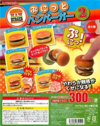 ぷにっとハンバーガー2　40個入り (300円カプセル)