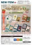 【1月発売】ミニチュアガラスペンセット3　40個入り (300円カプセル)【一次予約】