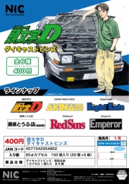 【1月発売】再販　頭文字D　ダイキャストピンズ　30個入り (400円カプセル)【二次予約】