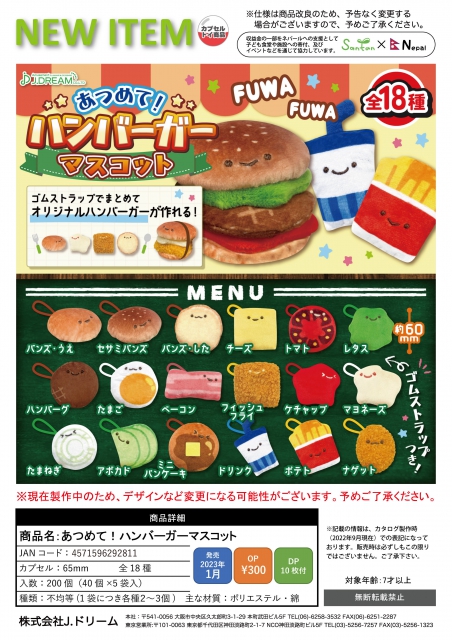 1月発売】あつめて!ハンバーガーマスコット 40個入り (300円カプセル