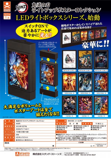 1月発売 鬼滅の刃ライトアップポスターコレクション 30個入り 400円カプセル 二次予約 ガチャガチャ カプセルトイ通販専門店 チャッピー Chappy