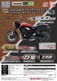 【1月発売】kawasakiモーターサイクルエンブレムメタルキーホルダーVol.3　20個入り (500円カプセル)【一次予約】