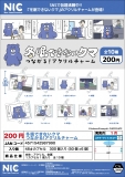 【1月発売】冬眠できないクマ つつながる!アクリルチャーム　50個入り (200円カプセル)【二次予約】