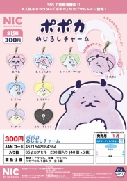 【1月発売】ポポカめじるしチャーム 40個入り (300円カプセル)【二次予約】