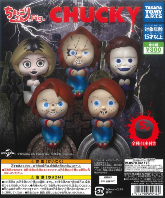 ちょっこりさんFig.CHUCKY(チャッキー) 40個入り (300円カプセル