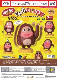 【1月発売】SHAKY!サク山チョコ次郎バブルヘッドドール　30個入り (400円カプセル)【一次予約】