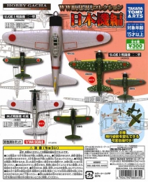 ホビーガチャ　WW戦闘機コレクション　日本機編　40個入り(300円カプセル)