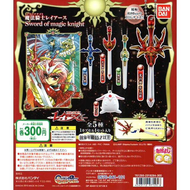 魔法騎士レイアース Magic night of sword 40個セット (300円カプセル 