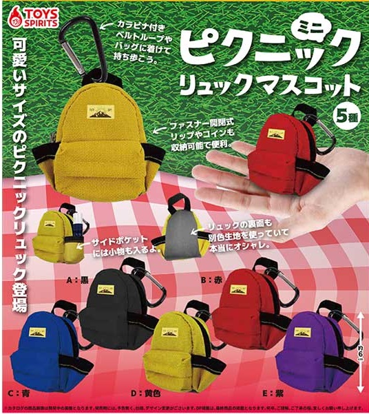 1月発売】ミニピクニックリュックマスコット 40個入り (300円カプセル
