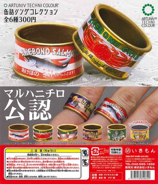 10月発売】再販 缶詰リングコレクション 40個入り (300円カプセル)【二 