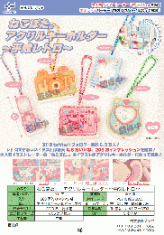 【1月発売】ねこぽた。アクリルキーホルダー〜平成レトロ〜　40個入り (300円カプセル)【二次予約】