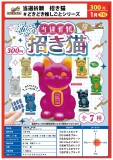 【1月発売】当選祈願招き猫#どきどき推しごとシリーズ　40個入り (300円カプセル)【二次予約】