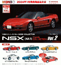 【1月発売】MONO COLLECTION 1/64 NSX(NA1) Honda COLLECTION  Vol.2　20個入り (500円カプセル)【二次予約】