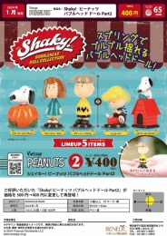 【1月発売】Shaky!ピーナッツバブルヘッドドールPart2　30個入り (400円カプセル)【二次予約】