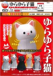 【1月発売】ゆらゆら子猫　40個入り (300円カプセル)【二次予約】