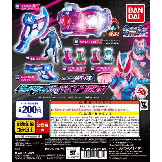 仮面ライダーリバイス Bigサイズエアーコレクション(発表時タイトル