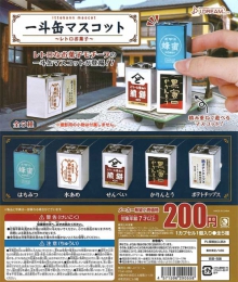 一斗缶マスコット〜レトロお菓子〜　50個入り (200円カプセル)