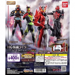 HG仮面ライダー　NEW EDITION Vol.03　30個入り (400円カプセル)