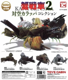 【アウトレットSALE】蟹戦車2　対空カラッパコレクション　30個入り (500円カプセル)