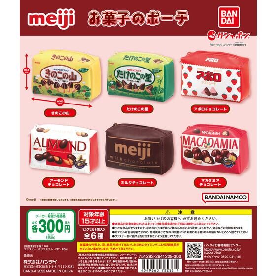 10月発売】(分納2回目10/25入荷分)明治 お菓子のポーチ 40個入り (300