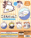 【10月発売】こどもにゃんこぷっくりラバーマスコット　50個入り (200円カプセル)【二次予約】