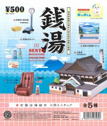 銭湯 ミニチュアコレクション CAPSULE　30個入り (500円カプセル)