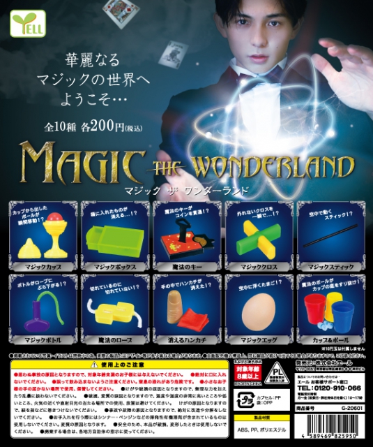 12月発売】マジック ザ ワンダーランド 50個入り (200円カプセル