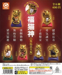 福猫神[無病息災編]　30個入り (400円カプセル)