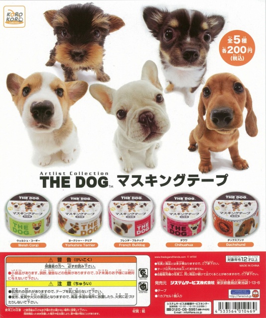 THE DOG マスキングテープ 50個セット (200円カプセル)｜ ガチャガチャ