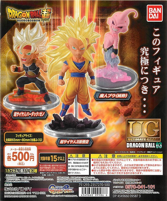 ドラゴンボール超 Ugドラゴンボール03 個セット 500円カプセル ガチャガチャ カプセルトイ通販専門店 チャッピー Chappy