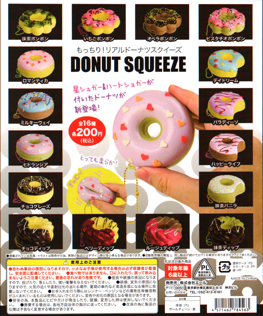 もっちりリアルドーナツ DONUT SQUEEZE 50個セット (200円カプセル)｜ ガチャガチャ・カプセル トイ通販専門店|チャッピー(Chappy)