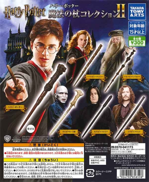 ハリーポッター 魔法の杖コレクション40個入り (300円カプセル