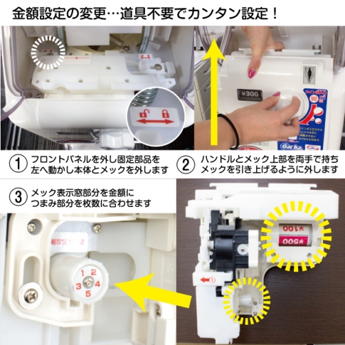 ガチャガチャ②