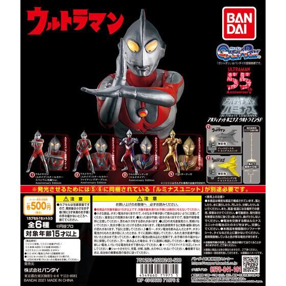 ウルトラマン アルティメットルミナスウルトラマンSP 20個入り (500円