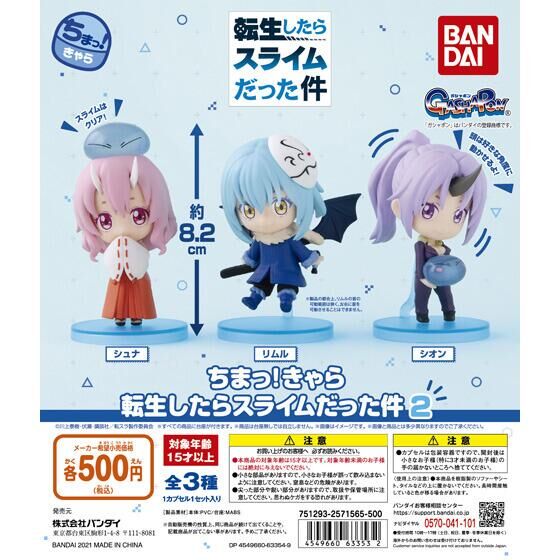 転生したらスライムだった件 フィギュア 20個セット販売-