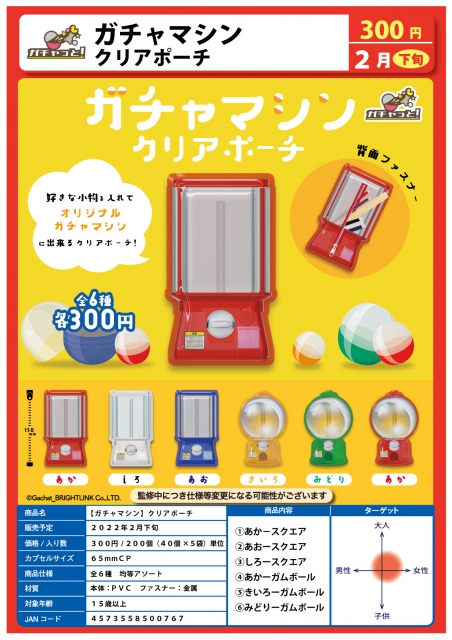 2月発売 ガチャマシン クリアポーチ 40個入り 300円カプセル 二次予約 ガチャガチャ カプセルトイ通販専門店 チャッピー Chappy