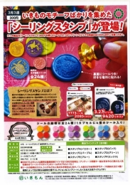 【3月発売】ATC シーリングスタンプ 自然科学コレクション 40個入り (300円カプセル)【一次予約】