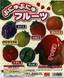 ぷにゅぷにゅフルーツ　40個入り (200円カプセル)