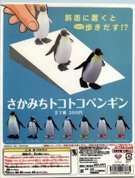 さかみちトコトコペンギン　50個入り (300円カプセル)