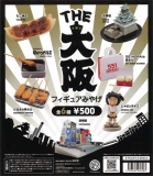 THE 大阪フィギュアみやげ　20個入り (500円カプセル)