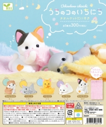 【2月発売】うちのコのいちにち〜タオルケットだいすき〜　40個入り (300円カプセル)【一次予約】