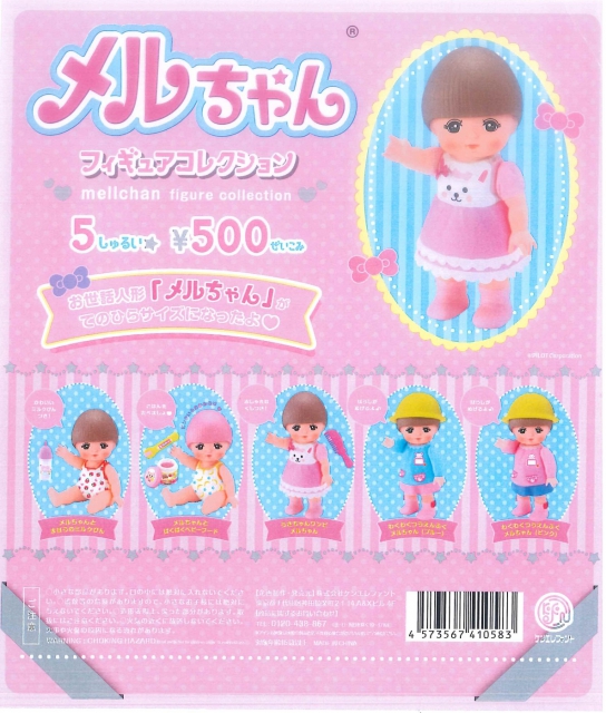 メルちゃんフィギュアコレクション 20個入り (500円カプセル)｜ カプセルトイ・カプセルトイマシン通販専門店|チャッピー(Chappy)