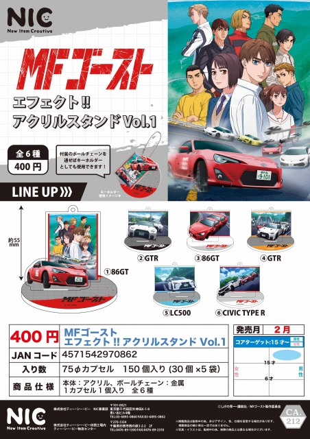 2月発売】MFゴーストエフェクト!!アクリルスタンドVol.1 30個入り (400 ...