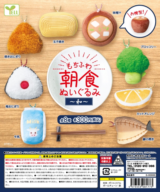 朝食ぬいぐるみ〜和〜 40個入り (300円カプセル)｜ ガチャガチャ