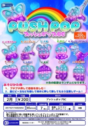 【2月発売】プッシュポップBC　50個入り (200円カプセル)【二次予約】