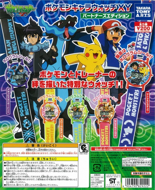 ポケモンキャラウォッチXY パートナーズエディション 50個セット(200円 