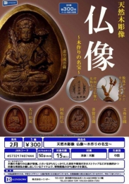 【2月発売】天然木彫像仏像〜木作りの名宝〜　40個入り (300円カプセル)【二次予約】