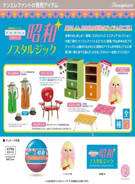 昭和ノスタルジックミニチュアコレクション 第二弾 30個入り (500円 ...